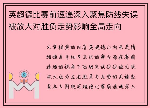 英超德比赛前速递深入聚焦防线失误被放大对胜负走势影响全局走向 英超德比赛前速递深入聚焦防线失误被放大对胜负走势影响全局走向