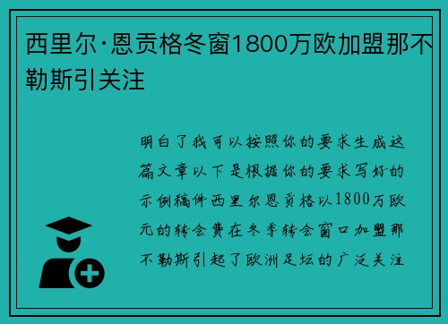 西里尔·恩贡格冬窗1800万欧加盟那不勒斯引关注 西里尔·恩贡格冬窗1800万欧加盟那不勒斯引关注