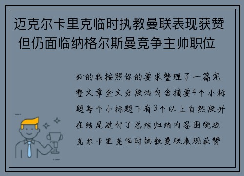 迈克尔卡里克临时执教曼联表现获赞 但仍面临纳格尔斯曼竞争主帅职位