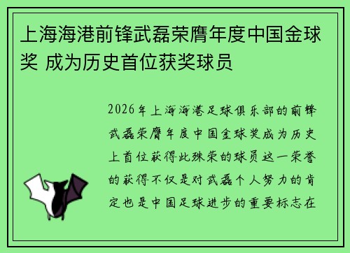 上海海港前锋武磊荣膺年度中国金球奖 成为历史首位获奖球员 上海海港前锋武磊荣膺年度中国金球奖 成为历史首位获奖球员