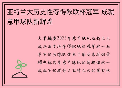 亚特兰大历史性夺得欧联杯冠军 成就意甲球队新辉煌