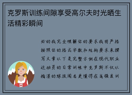 克罗斯训练间隙享受高尔夫时光晒生活精彩瞬间