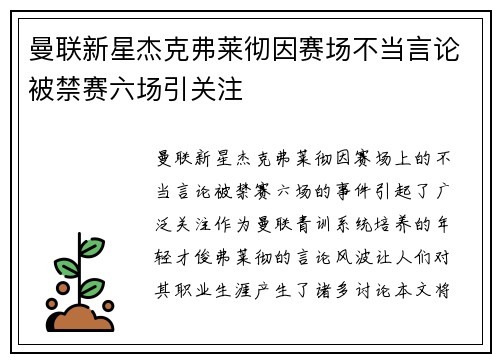 曼联新星杰克弗莱彻因赛场不当言论被禁赛六场引关注